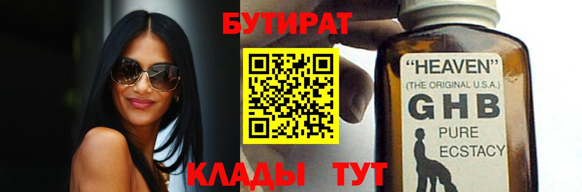Россошь  БУТИРАТ BDO 33%  Вход с VPN 