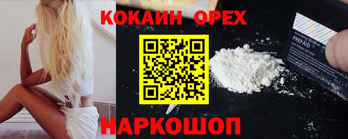 КОКАИН 97% Россошь