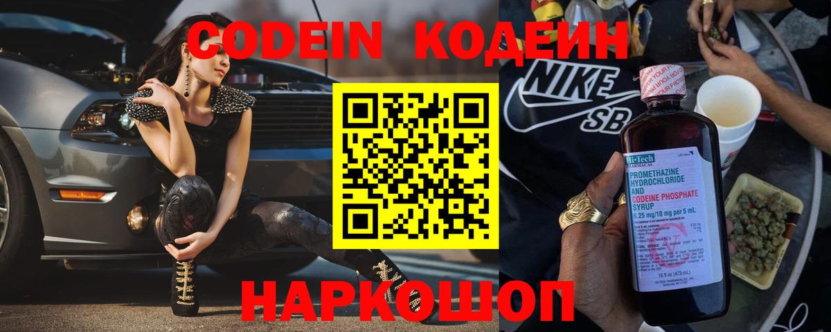 Кодеин Purple Drank  дарнет шоп  Россошь  Вход с VPN  Кодеин Purple Drank 