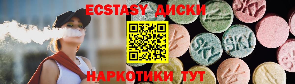 ЭКСТАЗИ 250 мг Россошь