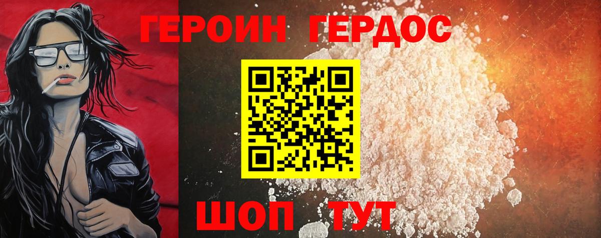 Героин белый Россошь