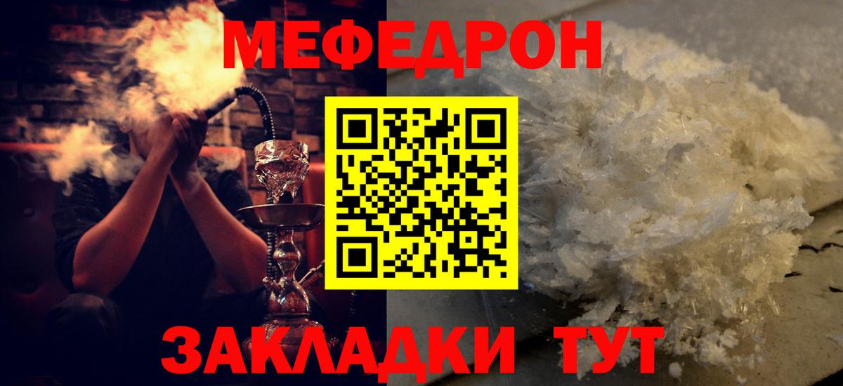 Мефедрон  Россошь