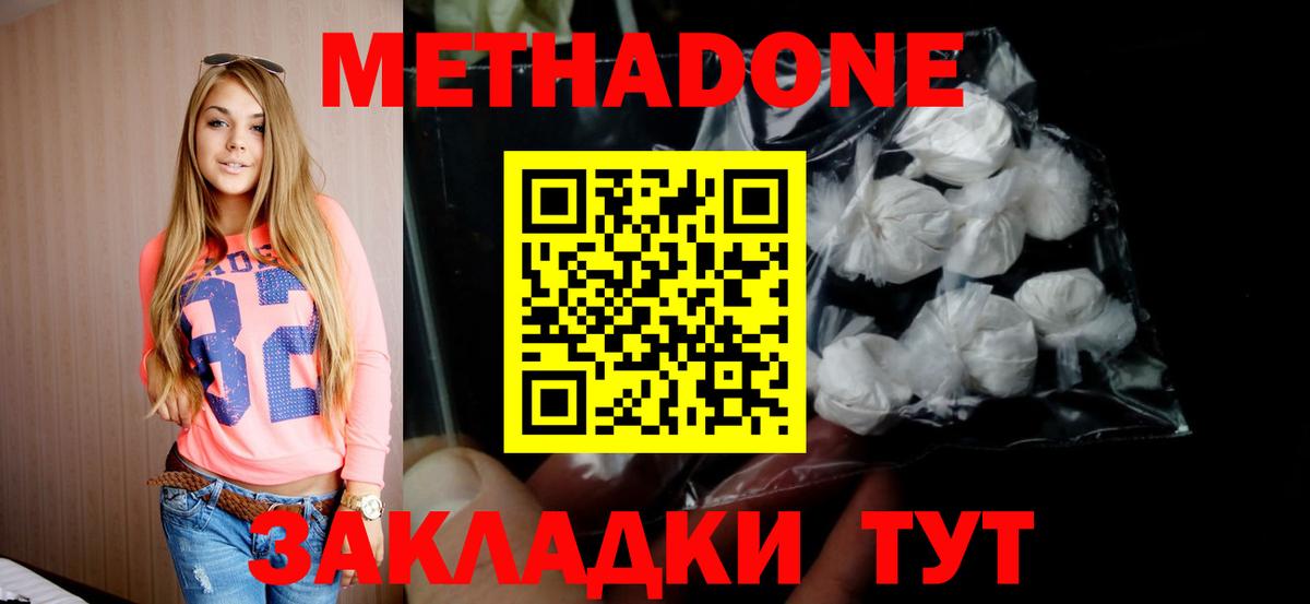 Метадон белоснежный Россошь