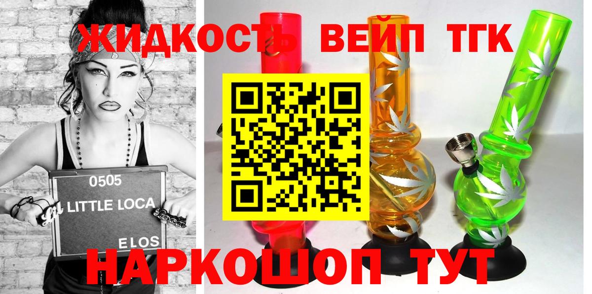 ТГК вейп  Вход с VPN  Россошь 